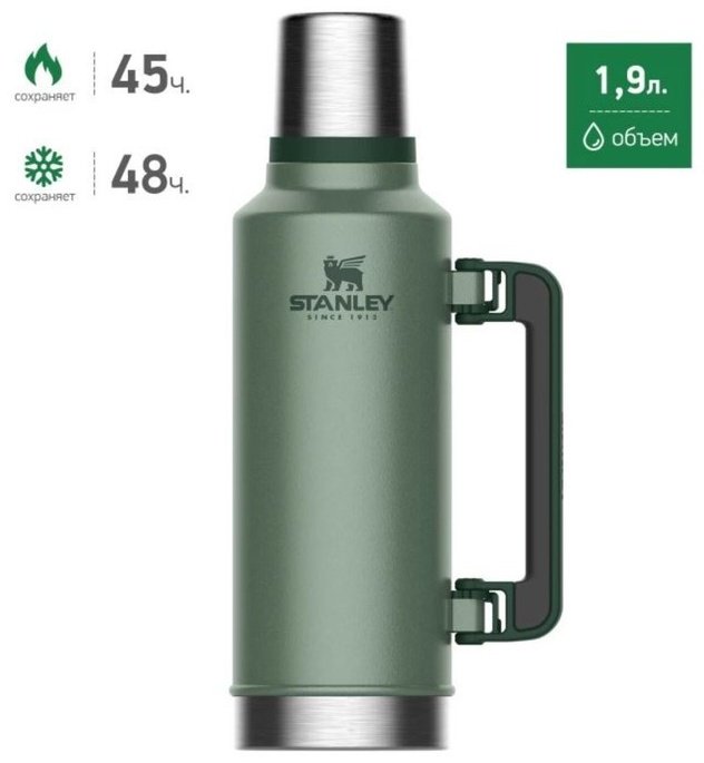 Классический термос STANLEY 1.9 л 9277899 зеленый