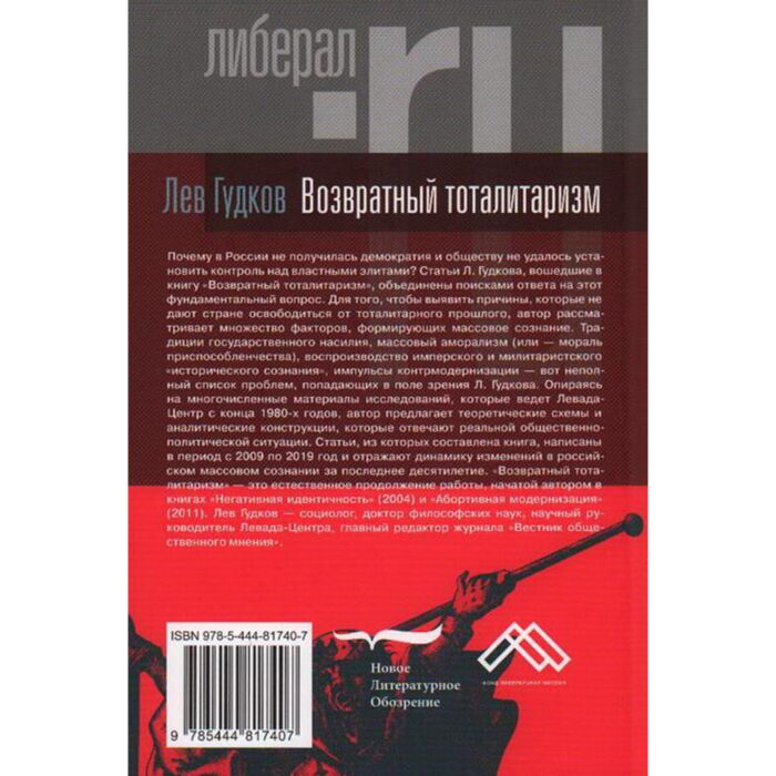 Политика Гудков Л. Возвратный тоталитаризм. В 2-х томах. Том 1 купить,NaN
