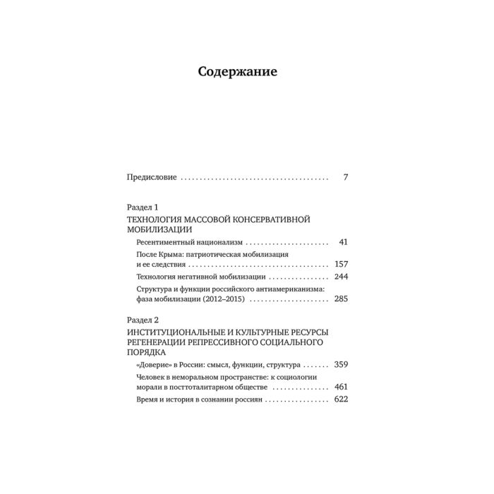 Политика Гудков Л. Возвратный тоталитаризм. В 2-х томах. Том 1 купить,NaN