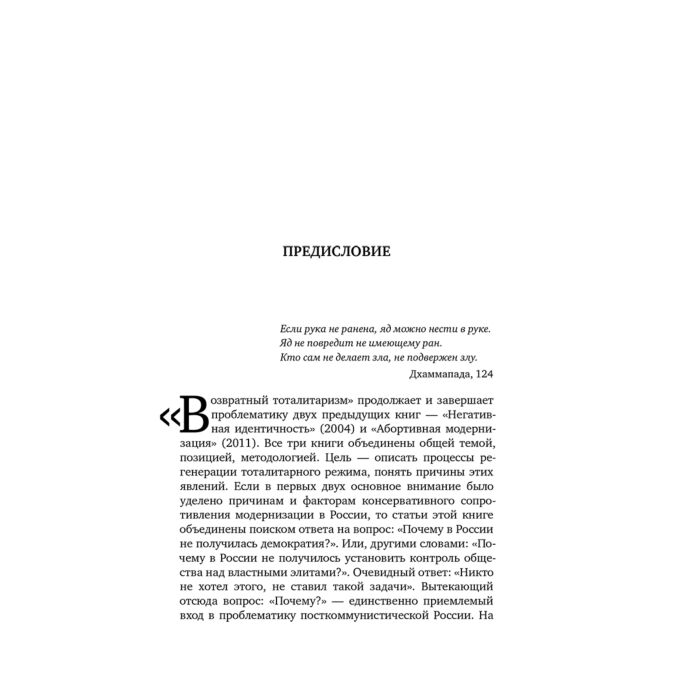 Политика Гудков Л. Возвратный тоталитаризм. В 2-х томах. Том 1 купить,NaN