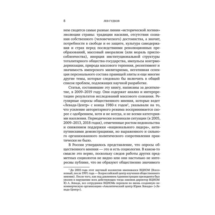 Политика Гудков Л. Возвратный тоталитаризм. В 2-х томах. Том 1 купить,NaN
