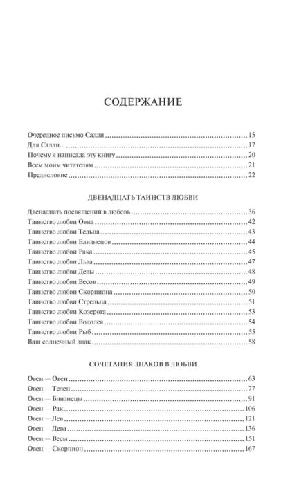Эзотерика Гудмен Л. Знаки любви. Астрология любви и отношений купить,NaN