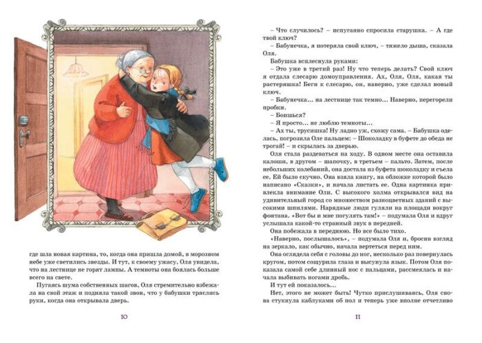 Детская литература Губарев В. Г. Королевство кривых зеркал купить,NaN