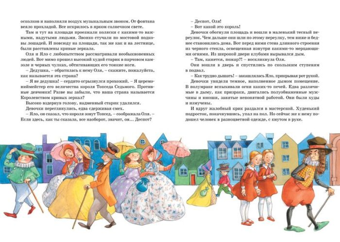 Детская литература Губарев В. Г. Королевство кривых зеркал купить,NaN