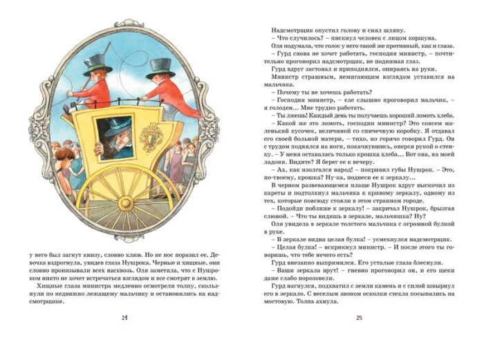 Детская литература Губарев В. Г. Королевство кривых зеркал купить,NaN