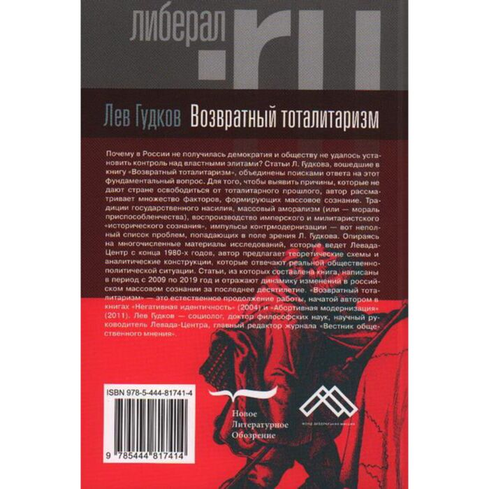 Политика Гудков Л. Возвратный тоталитаризм. В 2-х томах. Том 2 купить,NaN