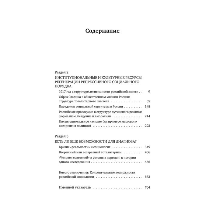Политика Гудков Л. Возвратный тоталитаризм. В 2-х томах. Том 2 купить,NaN
