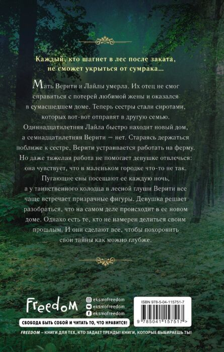Young adult Гудман С. Поцелуй сумрака купить,NaN