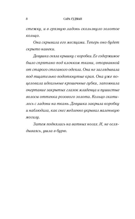 Young adult Гудман С. Поцелуй сумрака купить,NaN