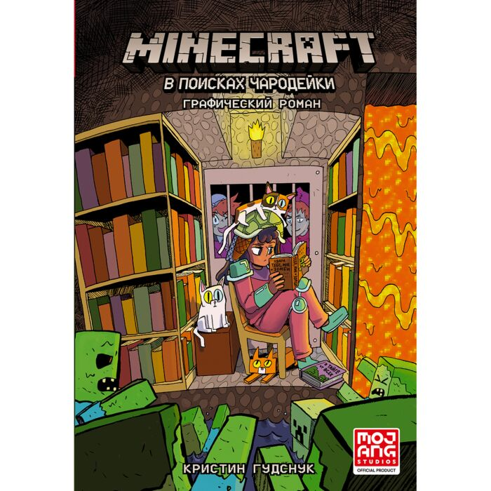 Комиксы детские Гудснук К. Minecraft В поисках иссушителя купить,NaN