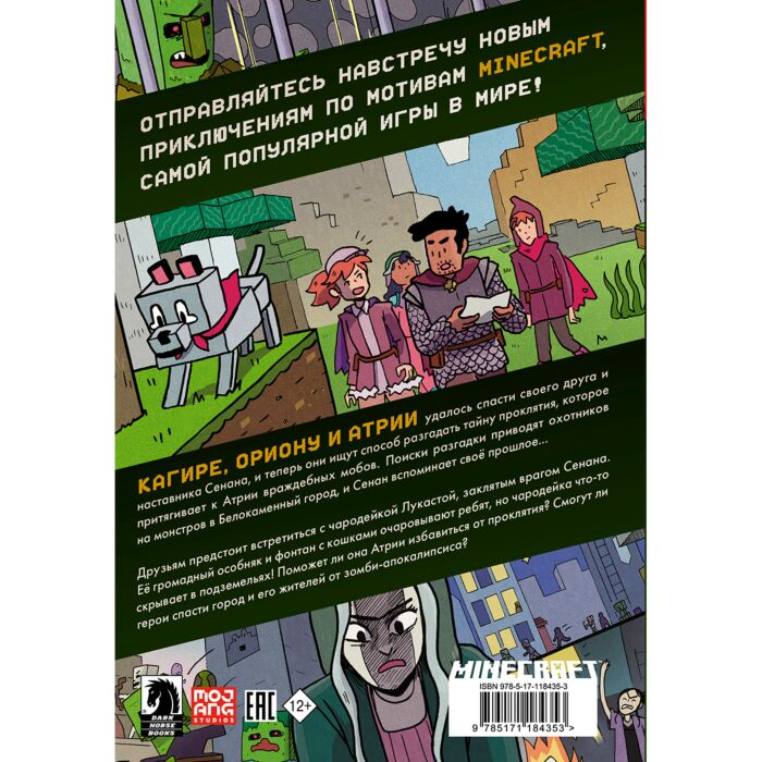 Комиксы детские Гудснук К. Minecraft В поисках иссушителя купить,NaN