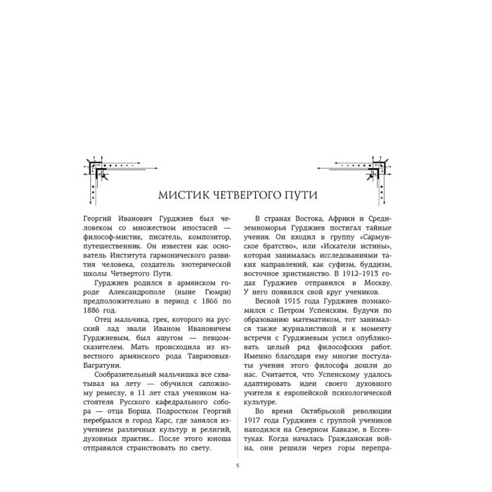 Эзотерика Гурджиев Г. Четвертый Путь к сознанию купить,NaN
