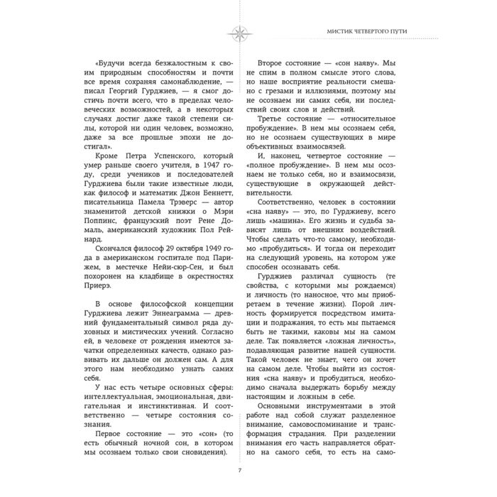 Эзотерика Гурджиев Г. Четвертый Путь к сознанию купить,NaN