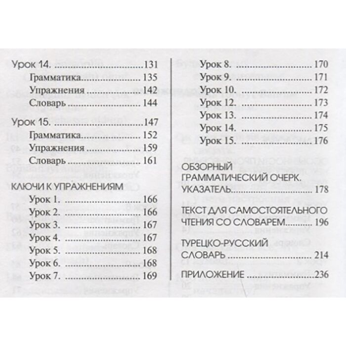 Иностранные языки Гузев В. Г. Турецкий язык Начальный курс купить,NaN