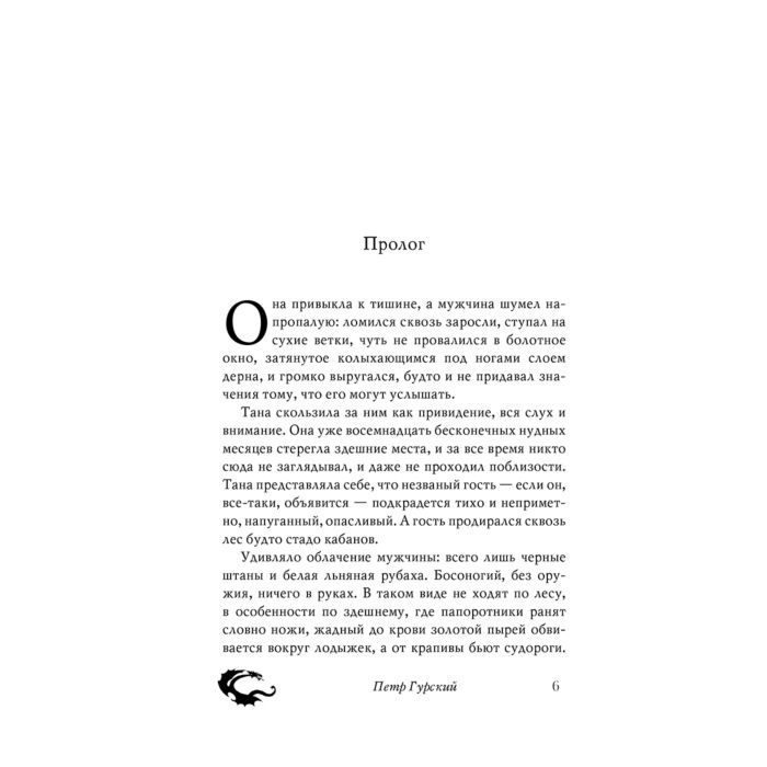 Фантастика и фентези  Гурский П. Закон ордена купить,NaN