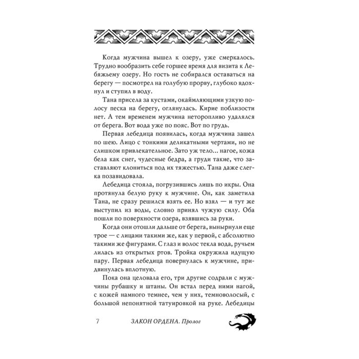 Фантастика и фентези  Гурский П. Закон ордена купить,NaN