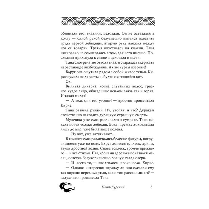 Фантастика и фентези  Гурский П. Закон ордена купить,NaN