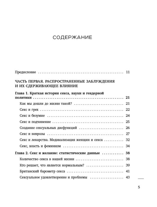 Популярная психология Гурни К. Зачем женщине секс? Что мешает нам заниматься любовью с наслаждением купить,NaN