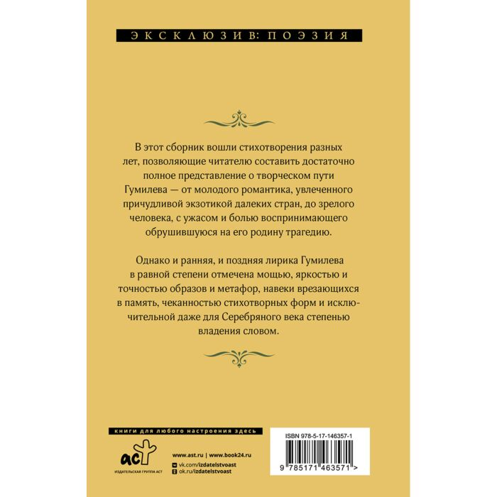 Поэзия Гумилев Н. С. Мы меняем души, не тела… купить,NaN