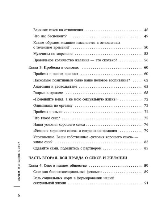 Популярная психология Гурни К. Зачем женщине секс? Что мешает нам заниматься любовью с наслаждением купить,NaN