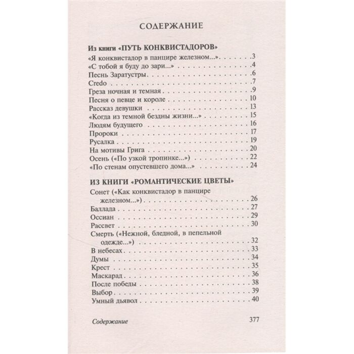 Поэзия Гумилев Н. С. Мы меняем души, не тела… купить,NaN