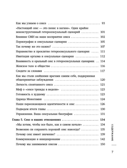 Популярная психология Гурни К. Зачем женщине секс? Что мешает нам заниматься любовью с наслаждением купить,NaN