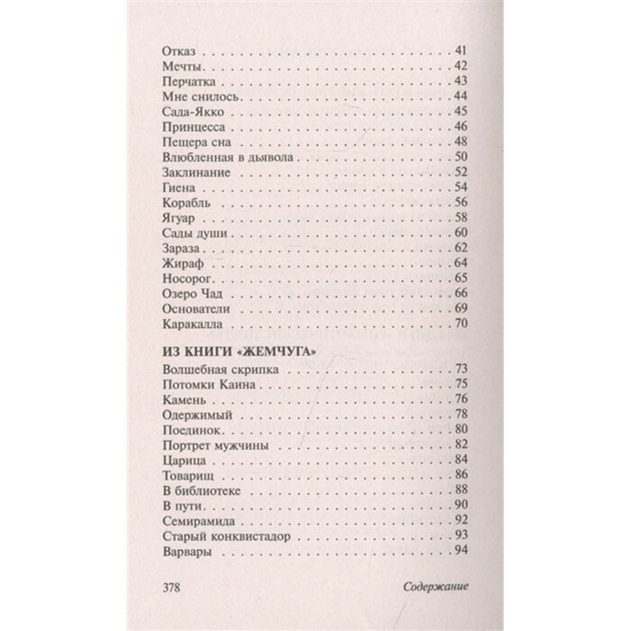 Поэзия Гумилев Н. С. Мы меняем души, не тела… купить,NaN
