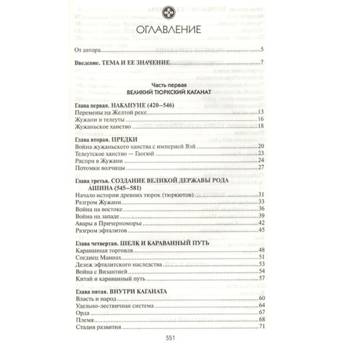 Мировая история Гумилев Л. Н. Древние тюрки купить,NaN