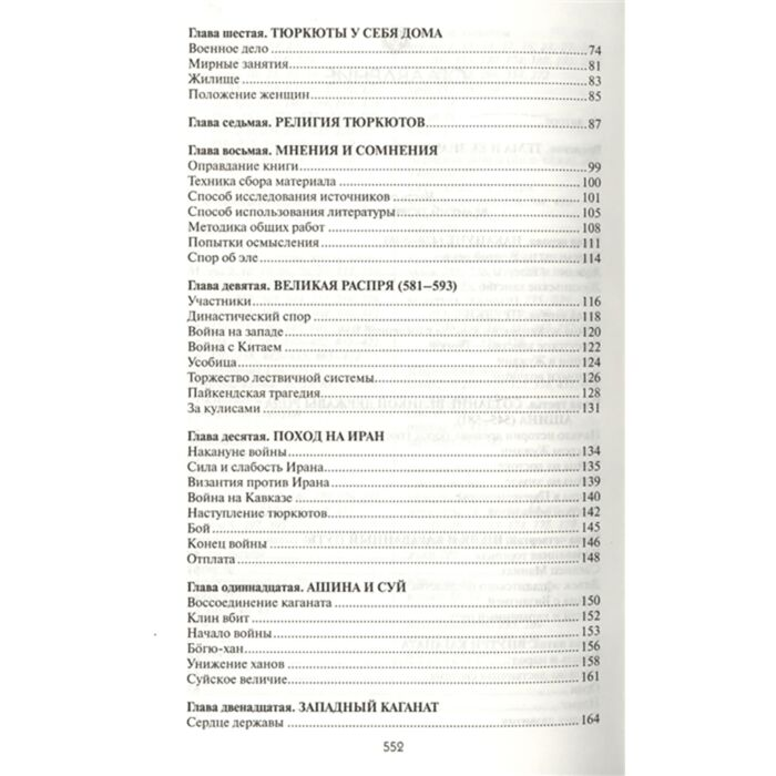 Мировая история Гумилев Л. Н. Древние тюрки купить,NaN