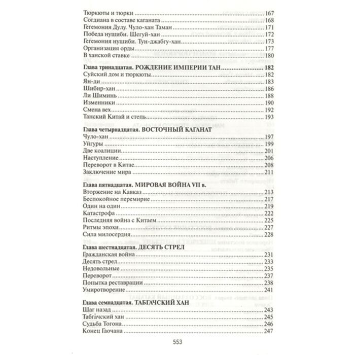 Мировая история Гумилев Л. Н. Древние тюрки купить,NaN