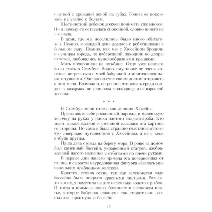Всемирная классика Гюнтекин Р. Н. Королек  птичка певчая купить,NaN