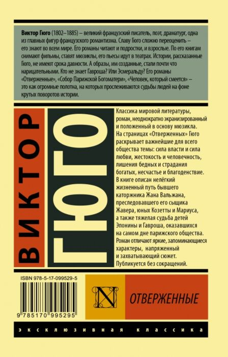 Всемирная классика Гюго В. Отверженные Том II купить,NaN