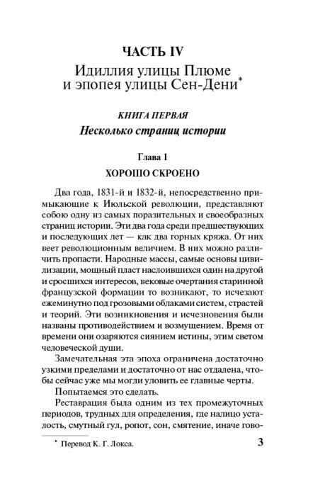 Всемирная классика Гюго В. Отверженные Том II купить,NaN