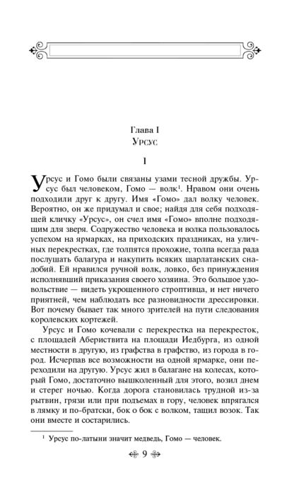 Всемирная классика Гюго В. Человек который смеется купить,NaN