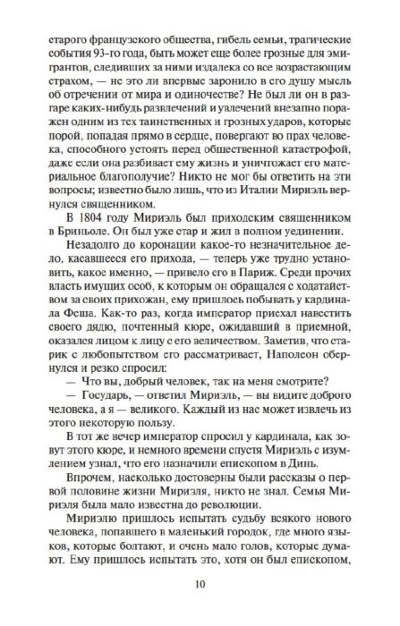 Всемирная классика Гюго В. Отверженные  купить,NaN