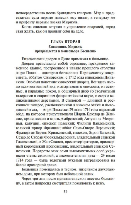 Всемирная классика Гюго В. Отверженные  купить,NaN