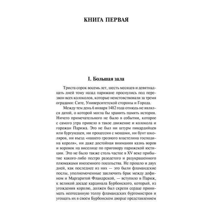 Всемирная классика Гюго В. Собор Парижской Богоматери купить,NaN