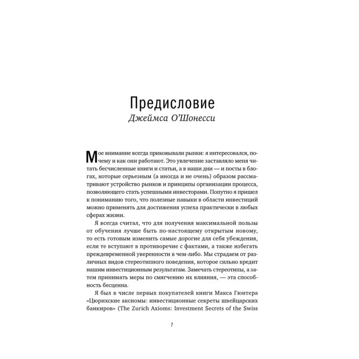 Экономика и финансы Гюнтер М. Принципы швейцарских финансистов 12 аксиом успешного инвестирования купить,NaN