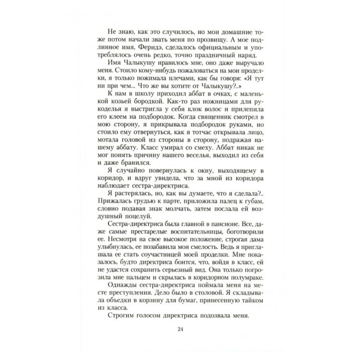 Всемирная классика Гюнтекин Р. Н. Королек  птичка певчая купить,NaN