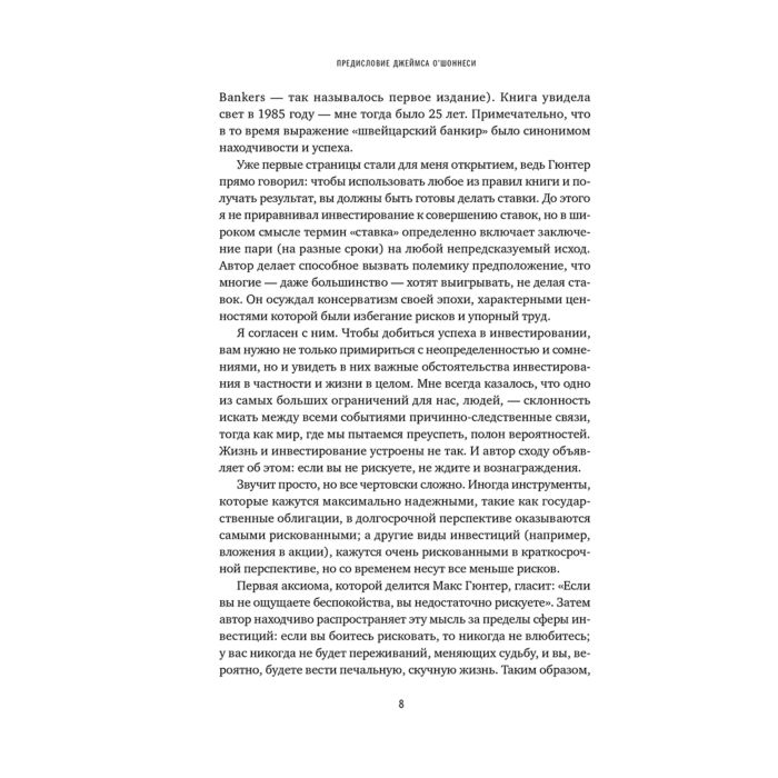 Экономика и финансы Гюнтер М. Принципы швейцарских финансистов 12 аксиом успешного инвестирования купить,NaN
