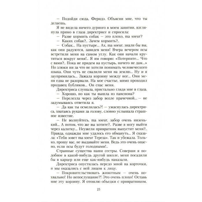 Всемирная классика Гюнтекин Р. Н. Королек  птичка певчая купить,NaN