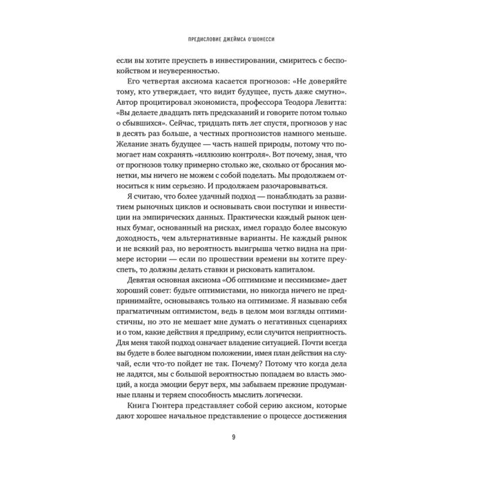 Экономика и финансы Гюнтер М. Принципы швейцарских финансистов 12 аксиом успешного инвестирования купить,NaN