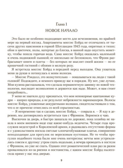 Сентиментальный роман Гэблдон Д. Чужестранка купить,NaN