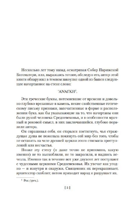 Всемирная классика Гюго В. Собор Парижской Богоматери купить,NaN