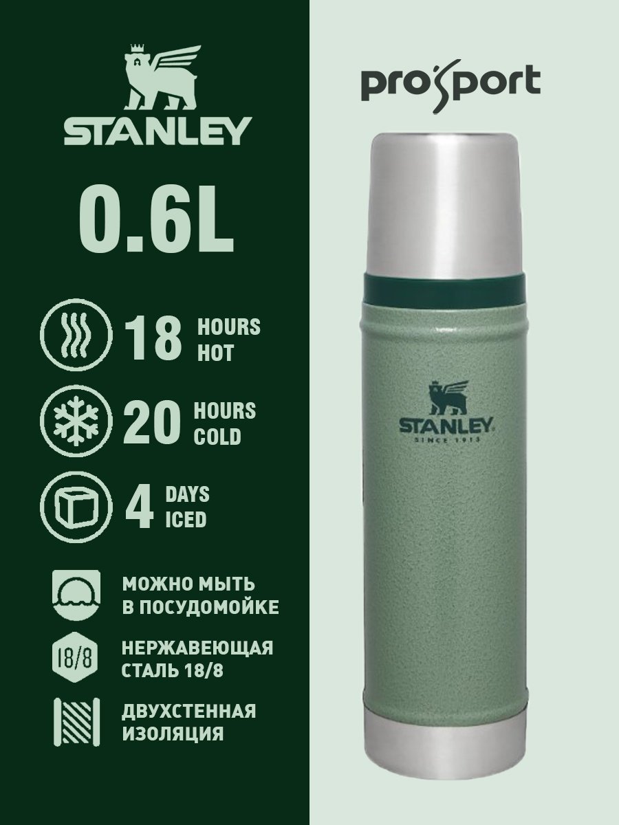 Классический термос STANLEY Classic Legendary/10-11345-042/0.6 L, hammerstone green 0.6 л зеленый