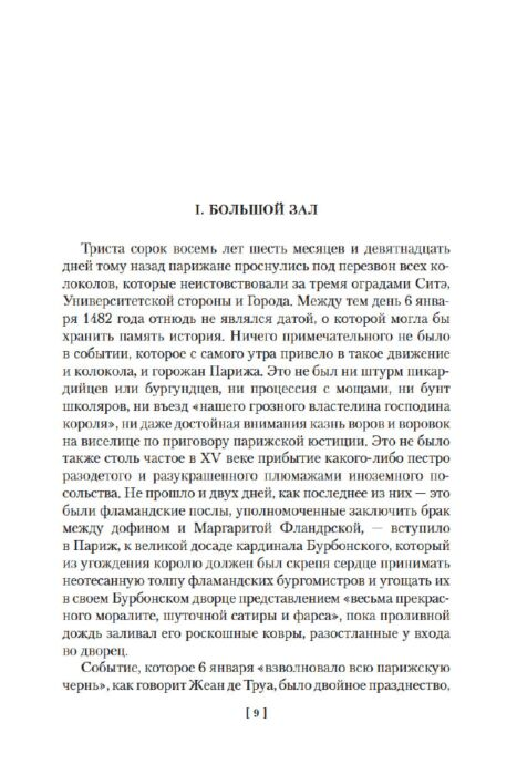 Всемирная классика Гюго В. Собор Парижской Богоматери купить,NaN