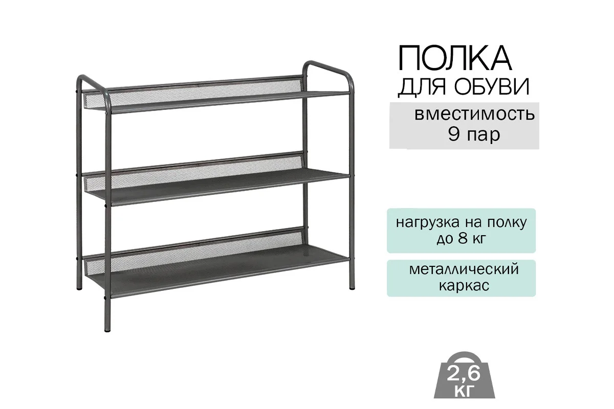 Полка для обуви ЗМИ Жененва 23 графит купить,NaN