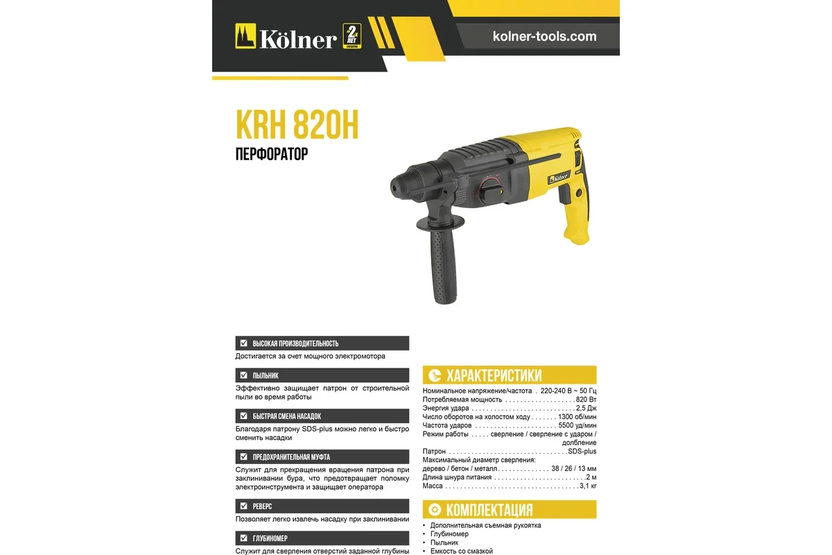 Перфоратор Kolner KRH 820H 8030300236 - ForteMarket Перфоратор Kolner KRH 820H 8030300236 купить,0