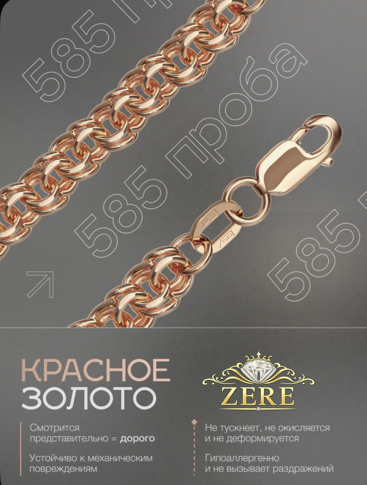 Цепь Zere ZR857463 золото 55см купить,220555