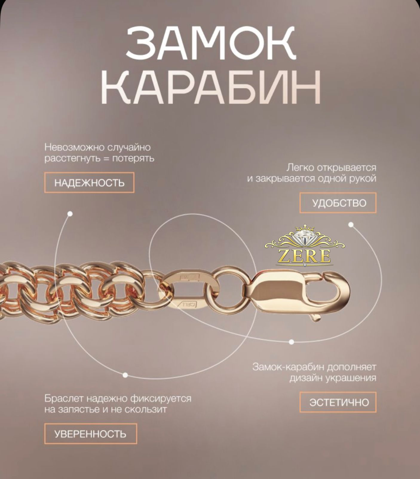 Цепь Zere ZR857463 золото 55см купить,220555